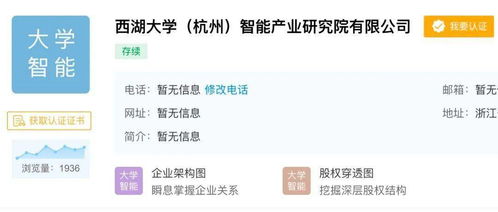 西湖大學科技成果首次融資近1億元 “東方斯坦福”呼之欲出