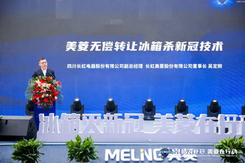 科技與溫度同行 美菱無償轉讓殺新冠技術彰顯企業責任