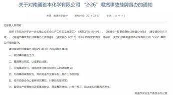 南通雅本化學爆燃事故敲響警鐘 違規操作與技術轉讓背后的安全管理之思