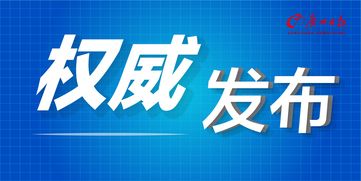穗深城軌加速大灣區融合 中美經貿協議文本落定釋放積極信號